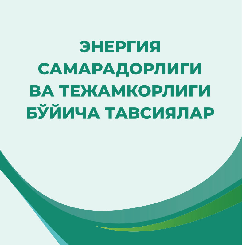 Energiya samaradorligi va tejamkorligi bo`yicha tavsiyalar